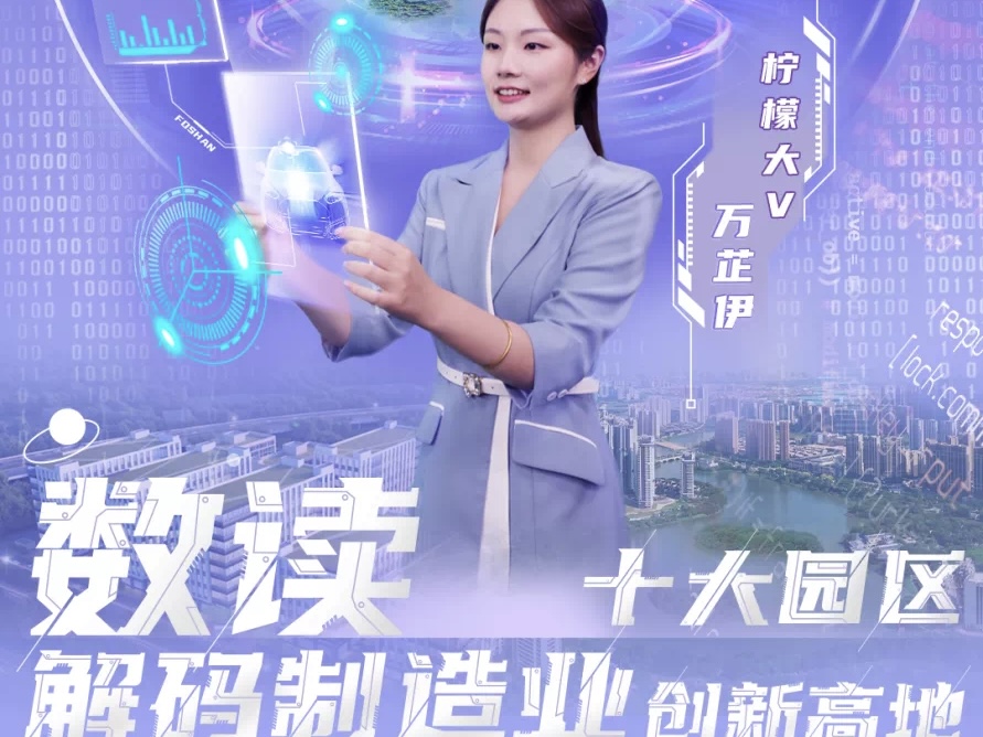 聚焦南庄高端精密智造产业园，解读园区&ldquo;数字密码&rdquo;