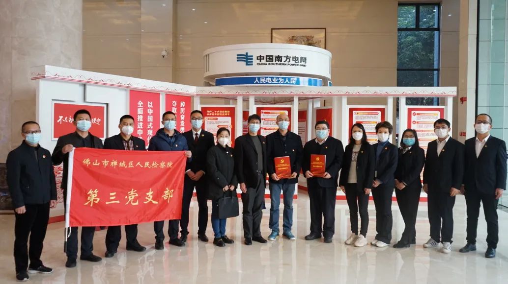 禅城区检察院与禅城区供电局开展党建共建活动