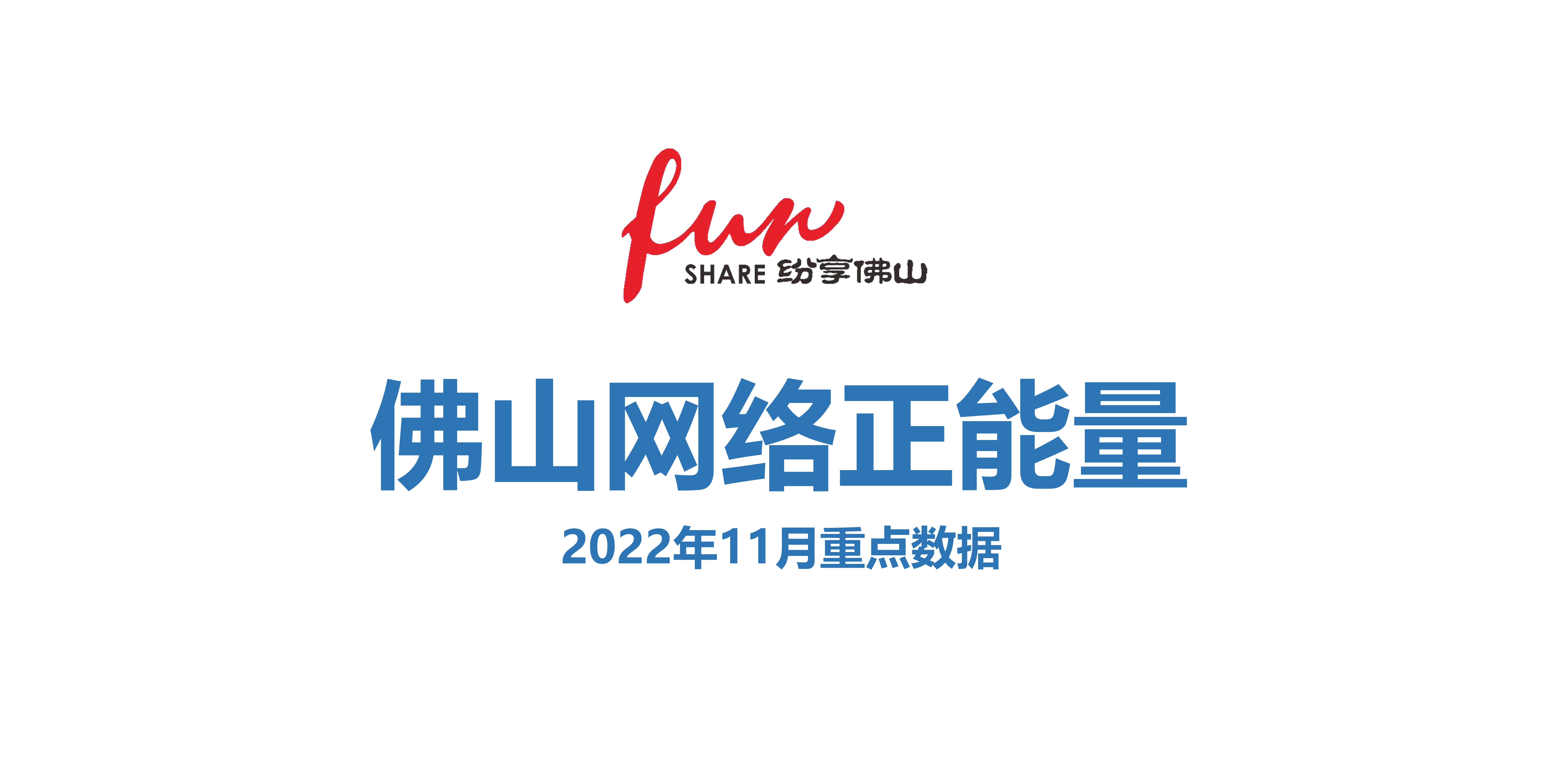 桂城制造助力世界杯......诸多亮点让全市指数总体上升！