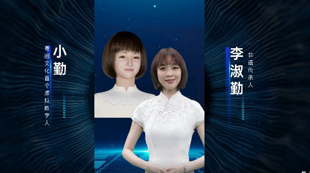首个粤剧文化虚拟数字人&ldquo;小勤&rdquo;亮相，助力非遗破圈！
