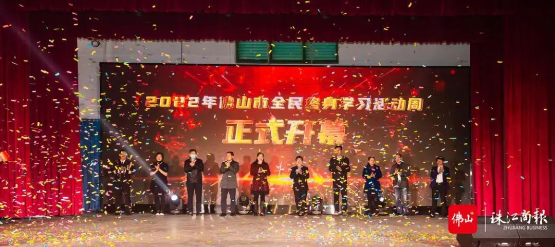 免费提供1813项学习资源！2022佛山市全民终身学习活动周启动