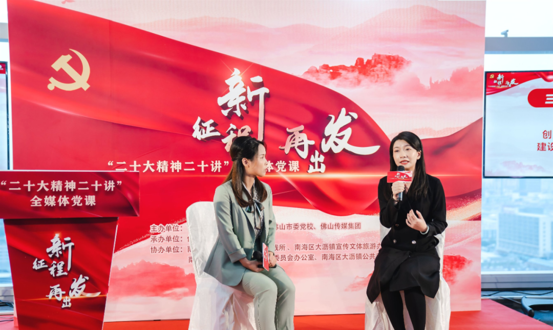 &ldquo;二十大精神二十讲&rdquo;全媒体党课走进南海大沥