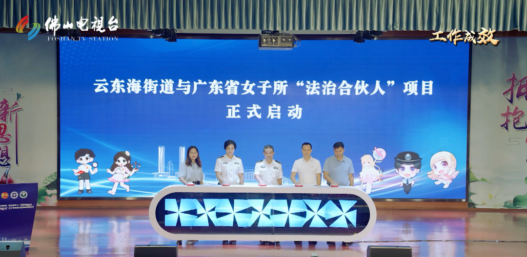 这个&ldquo;合伙人&rdquo;项目，赋能全域共治!丨平安佛山力量