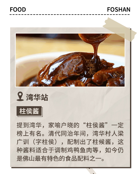 沿着地铁，寻味舌尖上的顺德！