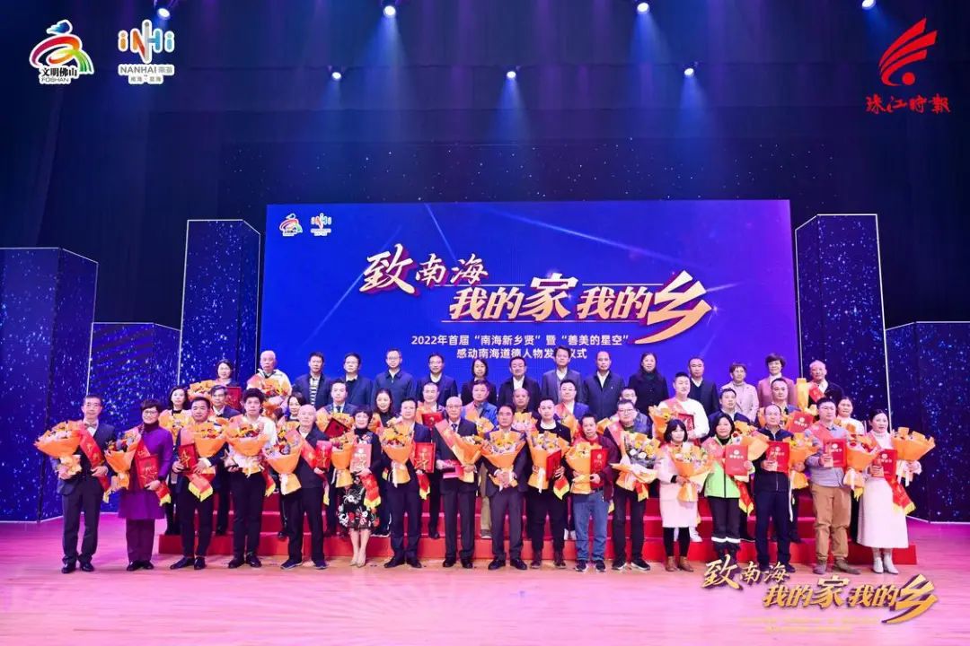 他们怀揣感恩，回馈家乡！首届&ldquo;南海新乡贤&rdquo;名单发布