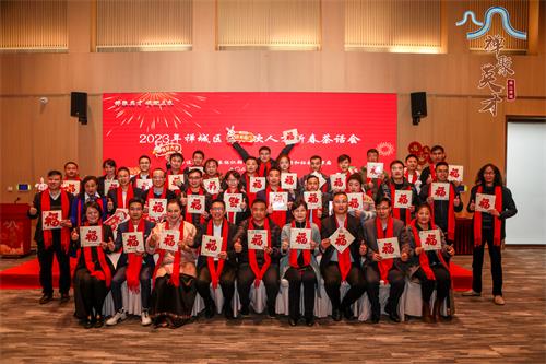 新年欢聚，共商发展 禅城区举行高层次人才新春茶话会