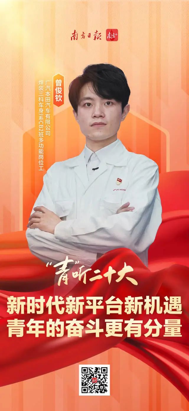 &ldquo;青&rdquo;听二十大 | 曾俊钦：弘扬工匠精神