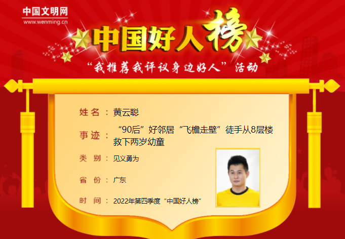 祝贺！我市一人入选2022年第四季度&ldquo;中国好人榜&rdquo;
