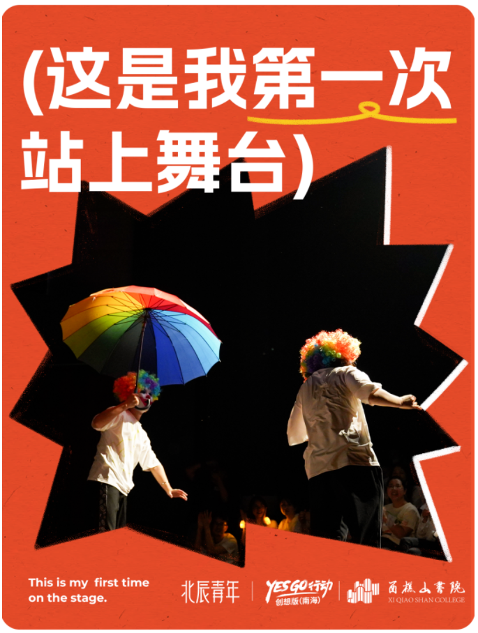 炫酷创意碰撞！免费报名！2月5日，丹灶戏剧表演来了