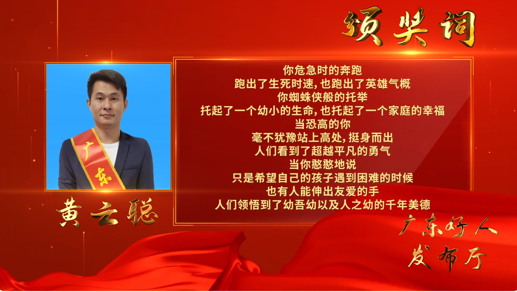 黄云聪：&ldquo;22号球衣男&rdquo;徒手爬墙，勇救悬在八楼的幼童