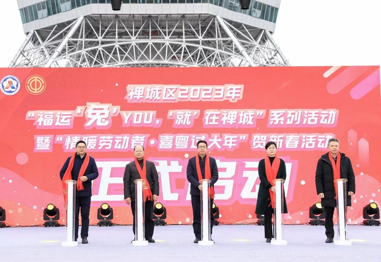 2023年禅城工会&ldquo;情暖劳动者&bull;喜粤过大年&rdquo;新春系列活动