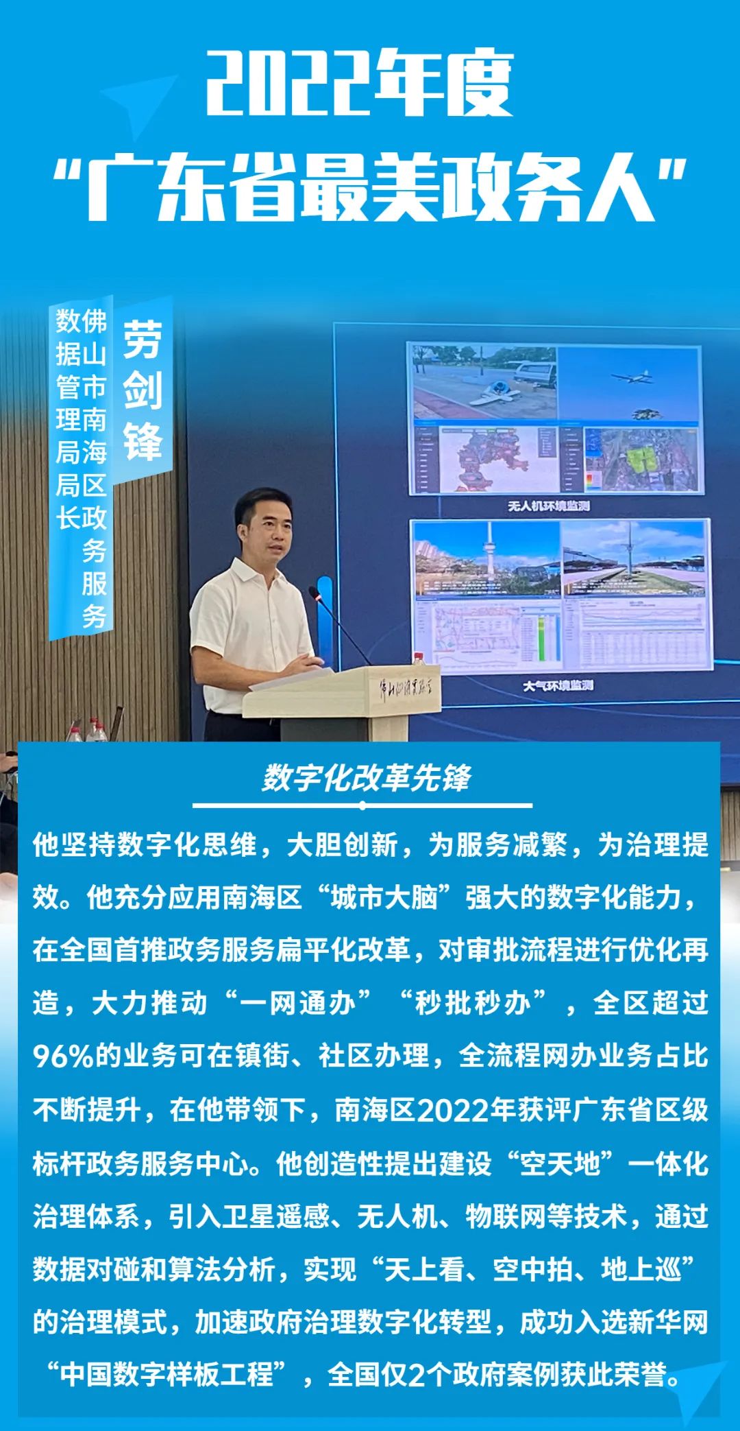 佛山市两名政务服务工作者获评广东省&ldquo;最美政务人&rdquo;称号 