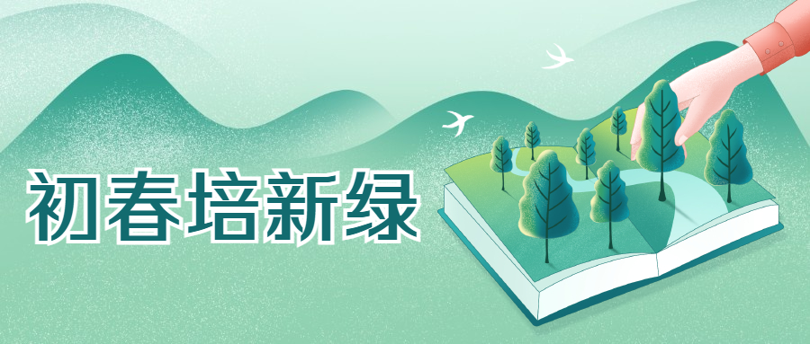 初春培新绿，禅城今日充&ldquo;植&rdquo;123株树苗！