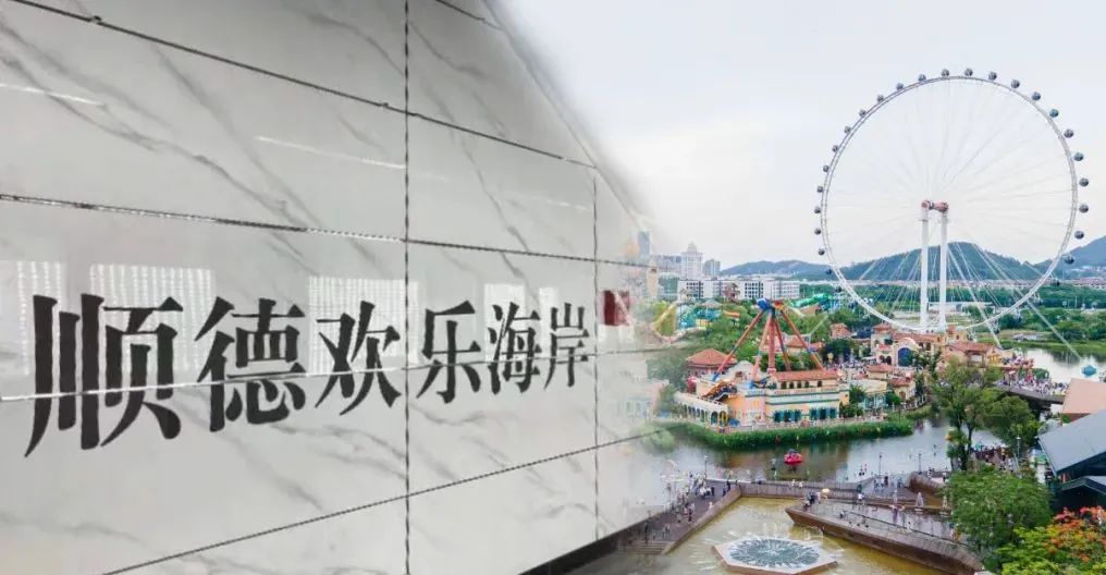预制菜产业大会、传统美食、岭南园林......三月，顺德见！