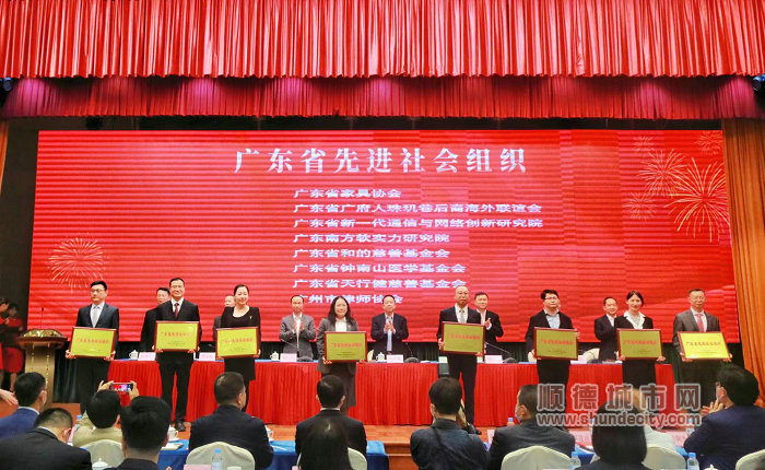 顺德2家社会组织获评&ldquo;广东省先进社会组织&rdquo;