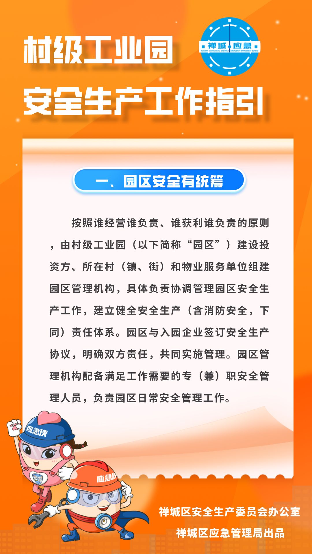 海报| 谁经营谁负责！一图读懂村级工业园安全生产指引