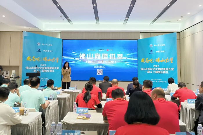 聚焦金融赋能！2023年第一期佛山商道讲堂开讲