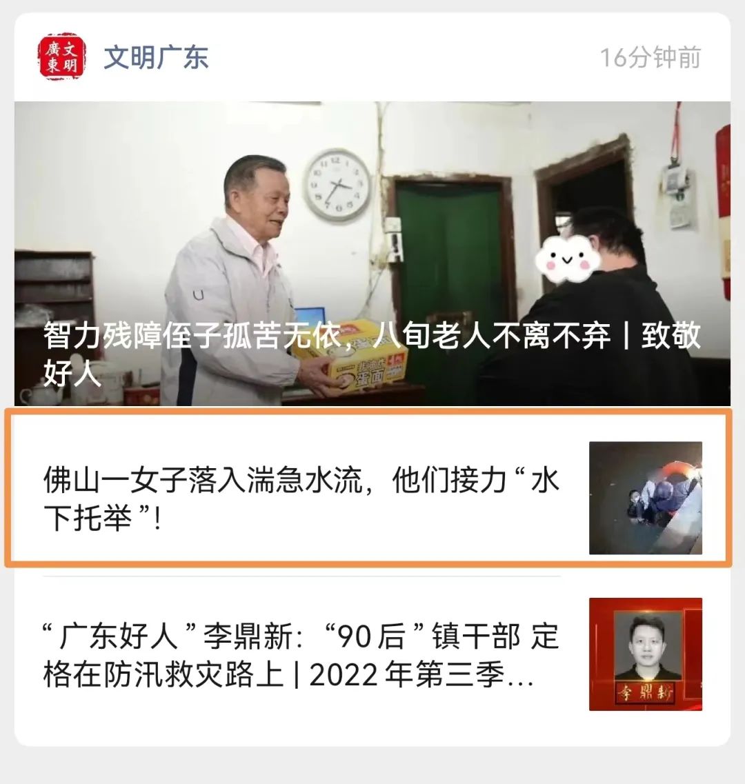 佛山一女子落入湍急水流，他们接力&ldquo;水下托举&rdquo;！