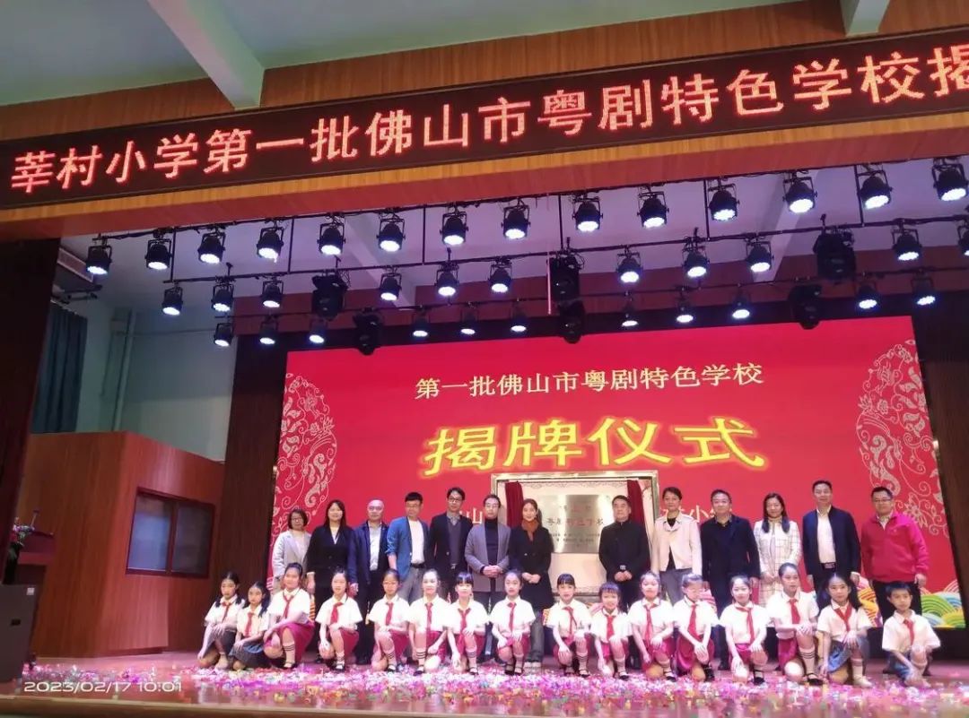&ldquo;第一批佛山市粤剧特色学校&rdquo;挂牌并收获教学大礼包