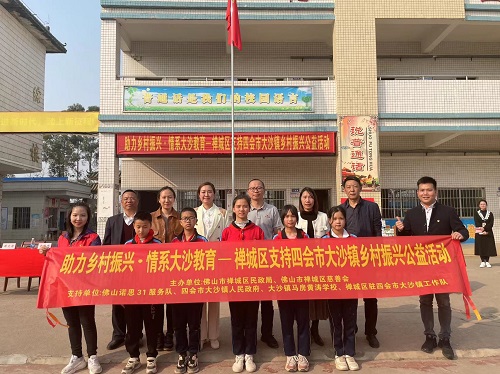 慈善助学暖童心，禅城各界将爱心送到四会乡村小学
