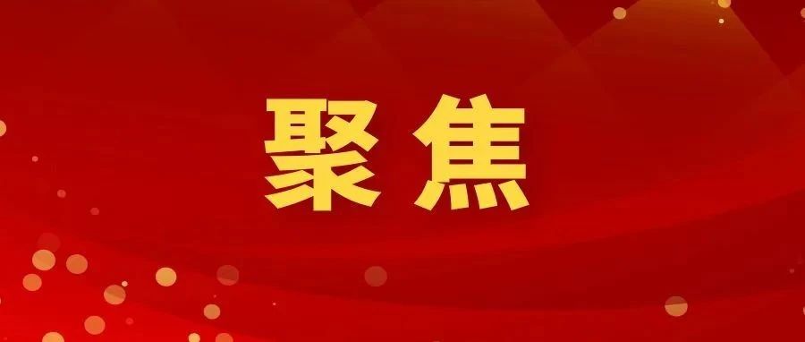【两会专栏】两会&ldquo;部长通道&rdquo;：传递权威声音 回应热点话
