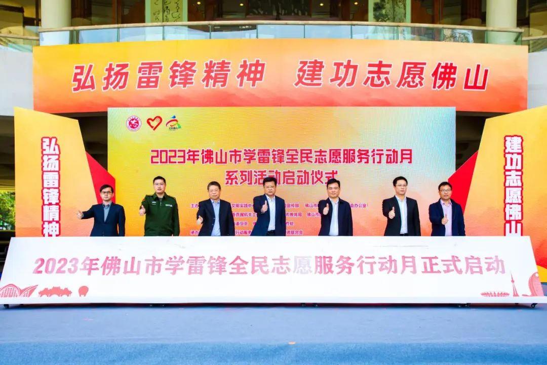 佛山：雷锋精神在佛山绽放璀璨光芒 