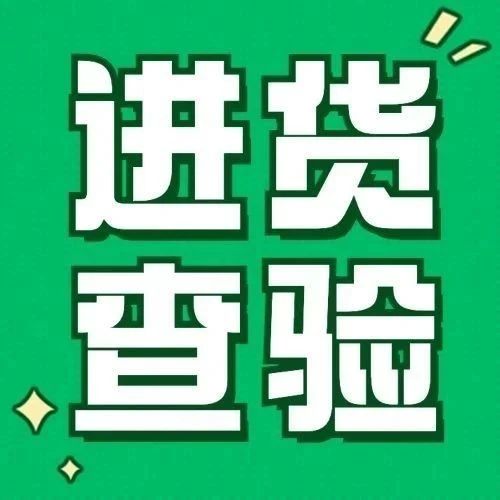 食用农产品进货查验怎么做？官方解答来了&rarr;