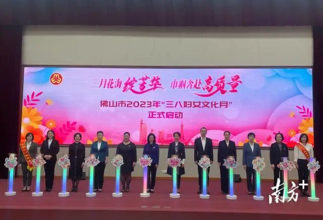 佛山举行纪念&ldquo;三八&rdquo;国际妇女节大会