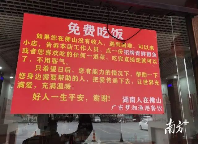 暖心 | 佛山这家夫妻店挂出告示：有困难，免费吃饭