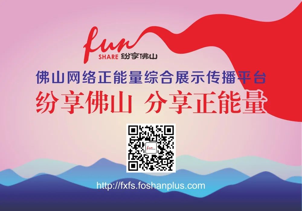 四年坚守，不忘初心！更多彩的&ldquo;纷享佛山&rdquo;，等你来解锁