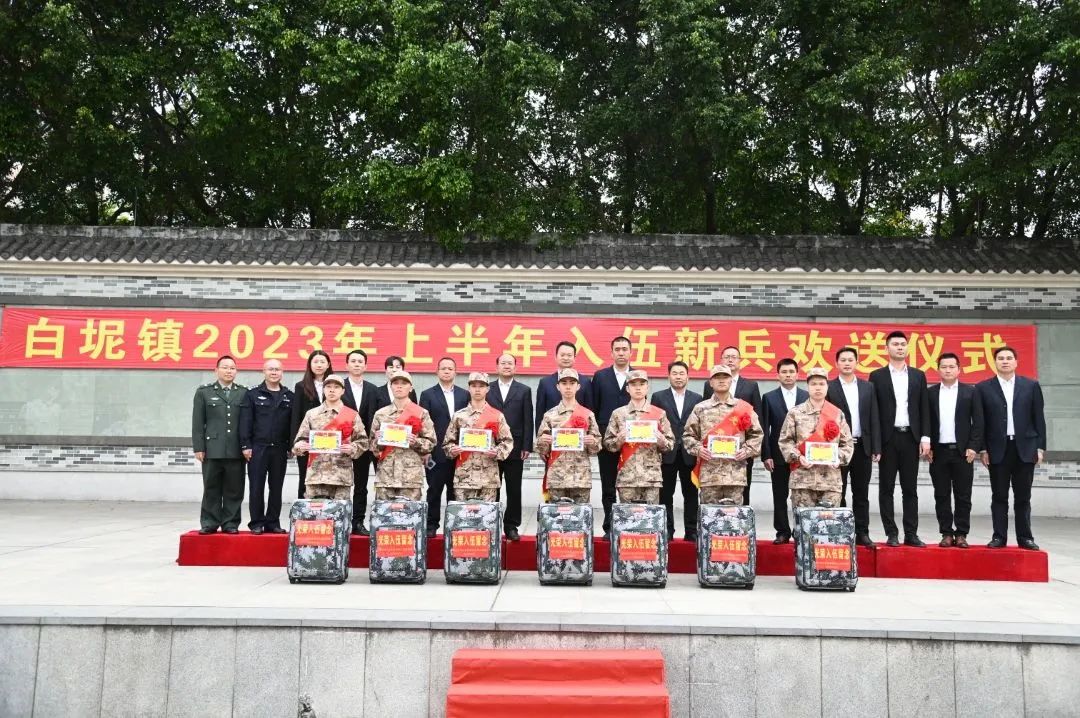 白坭欢送新兵光荣入伍！7名新兵奔赴军营！