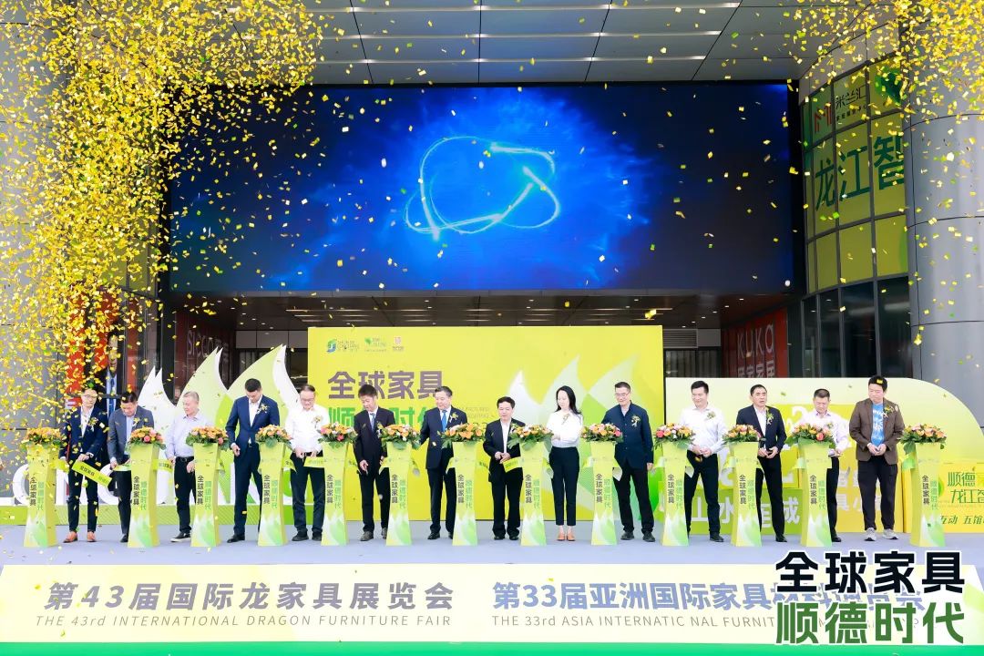 全球家具，顺德时代，龙江家具两展正式开幕！