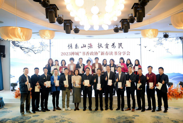 2023禅城&ldquo;书香政协&rdquo;新春读书分享会