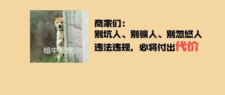 培训班圈钱跑路、办年卡却很多限制......阿强出大招！