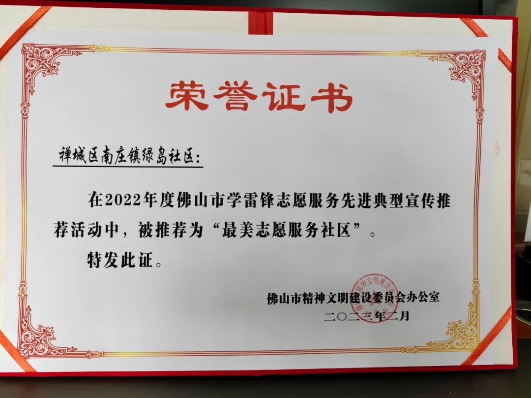 弘扬正能量！南庄这个社区入选&ldquo;佛山市最美志愿服务社区