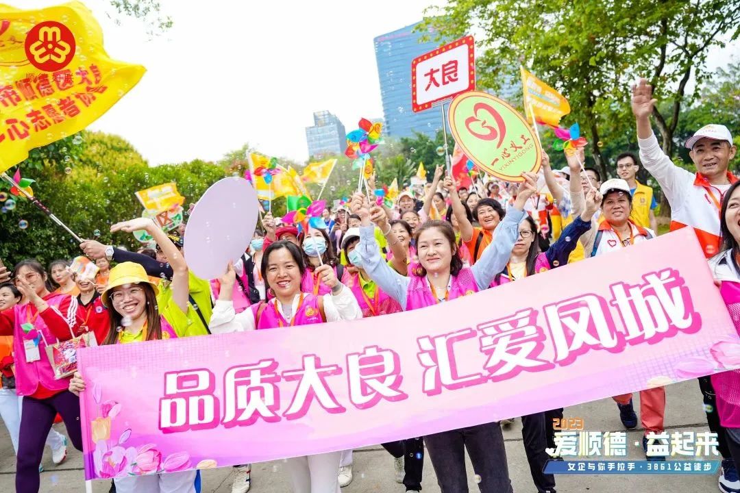 筹集善款近240万元！顺德妇儿公益徒步高光出圈！