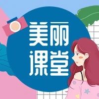 科普 | 化妆品成分表的标识规律如何解读？