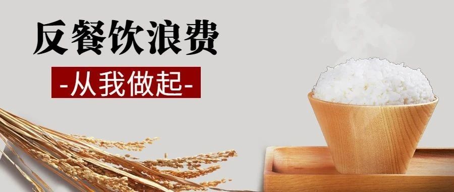 佛山市首批签订《广东省餐饮服务单位&ldquo;促消费、反浪费&rdquo;
