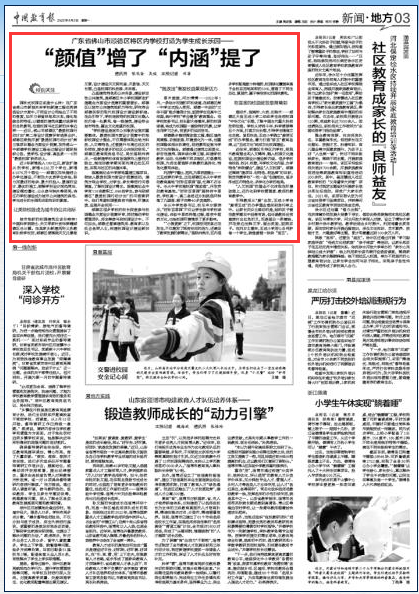 再次&ldquo;出圈&rdquo;！《中国教育报》为顺德学校建设点赞！