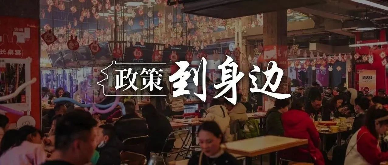 惠及广大经营主体！这些税费优惠政策延续和优化