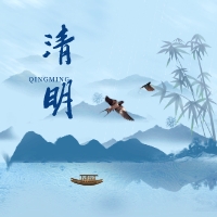 我们的节日&middot;精神的家园&middot;清明
