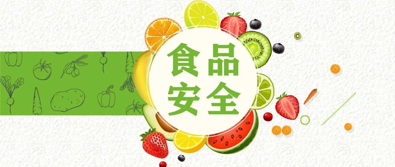 注意！这15批次食品抽检不合格