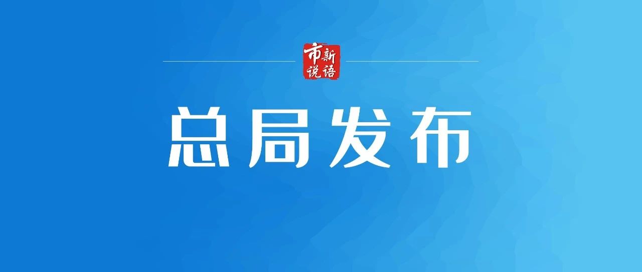 市场监管部门公布第三批制止食品浪费行政处罚典型案例