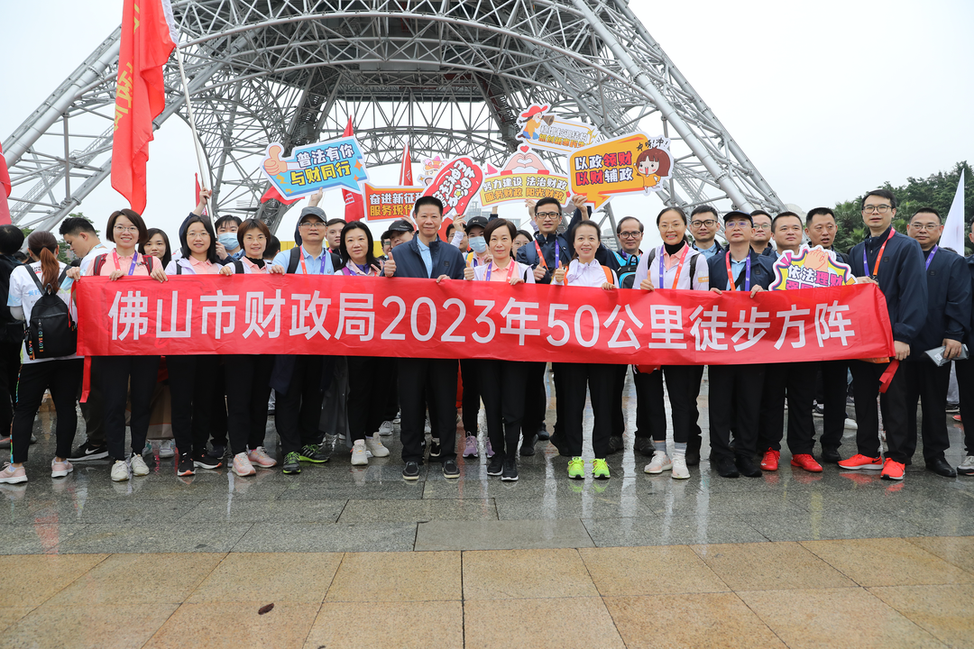 市财政局积极组织干部职工参加佛山50公里徒步活动