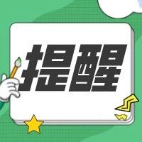 如何预防野生河鲀、贝类和鱼籽中毒？一图读懂！