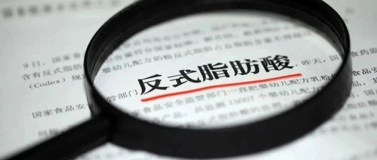 科学认识反式脂肪酸