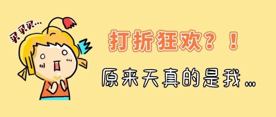 &ldquo;全场1折&rdquo; ？假促销被罚10000元