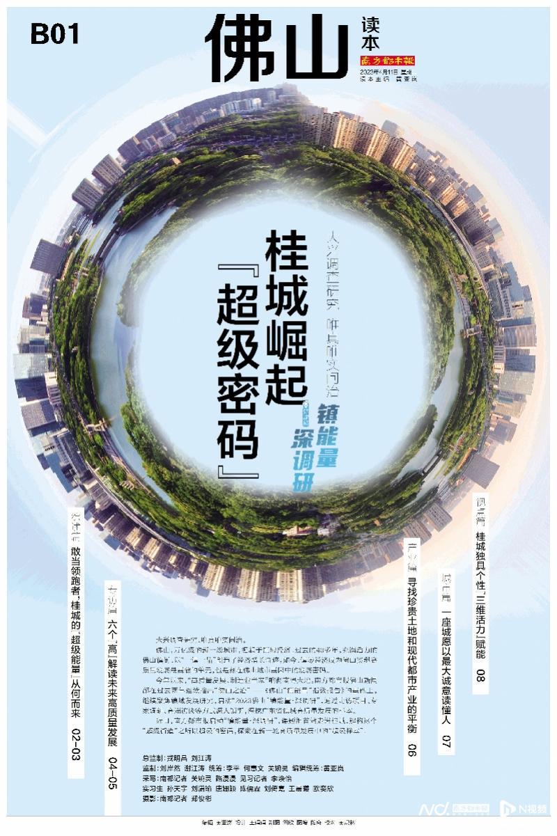 从南海桂城的崛起，解构大湾区镇域高质量发展的&ldquo;超级密码&rdquo;