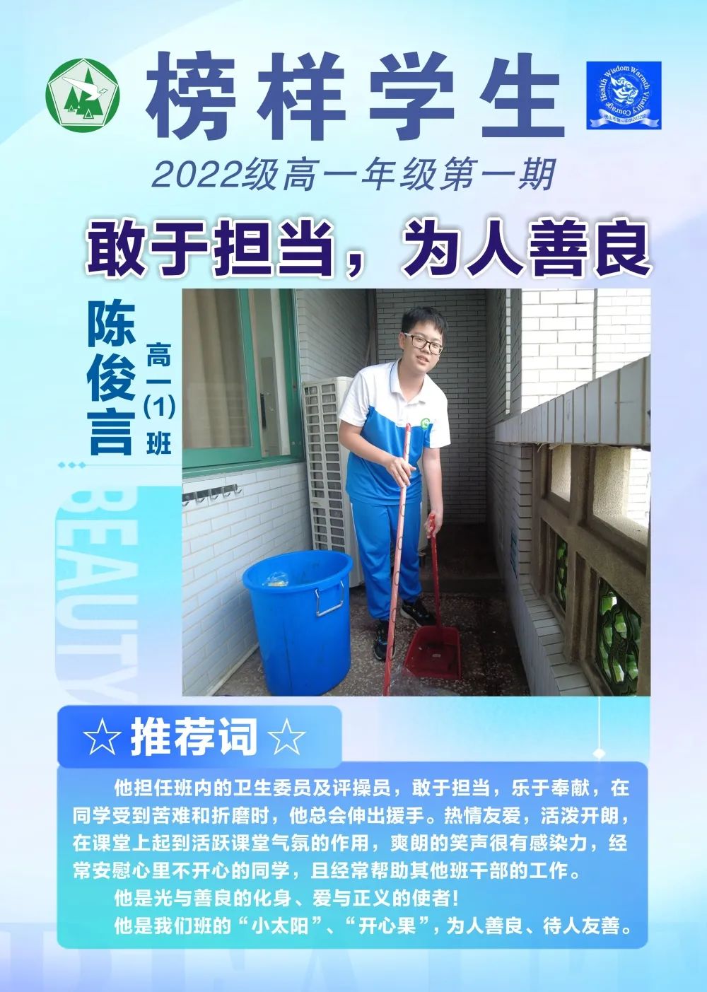 【佛一榜样】优秀，不止一种模样！