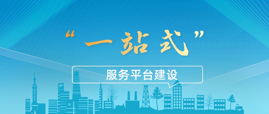 为制造业高质量发展增势蓄能，禅城区深入推进质量基础设施&ldquo;一站式&rdquo;服务平台建设